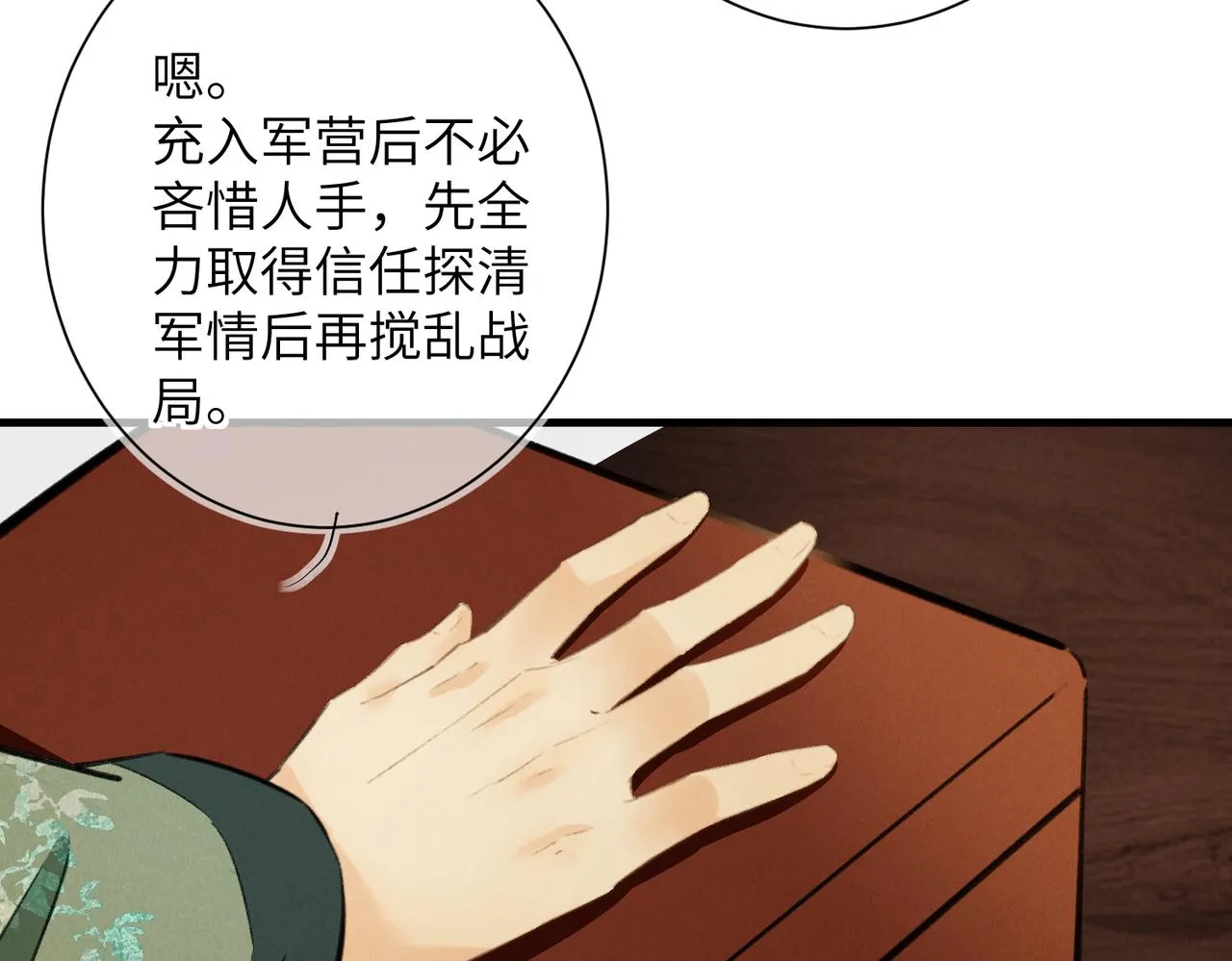 第八十章 如泉赴壑 第8页