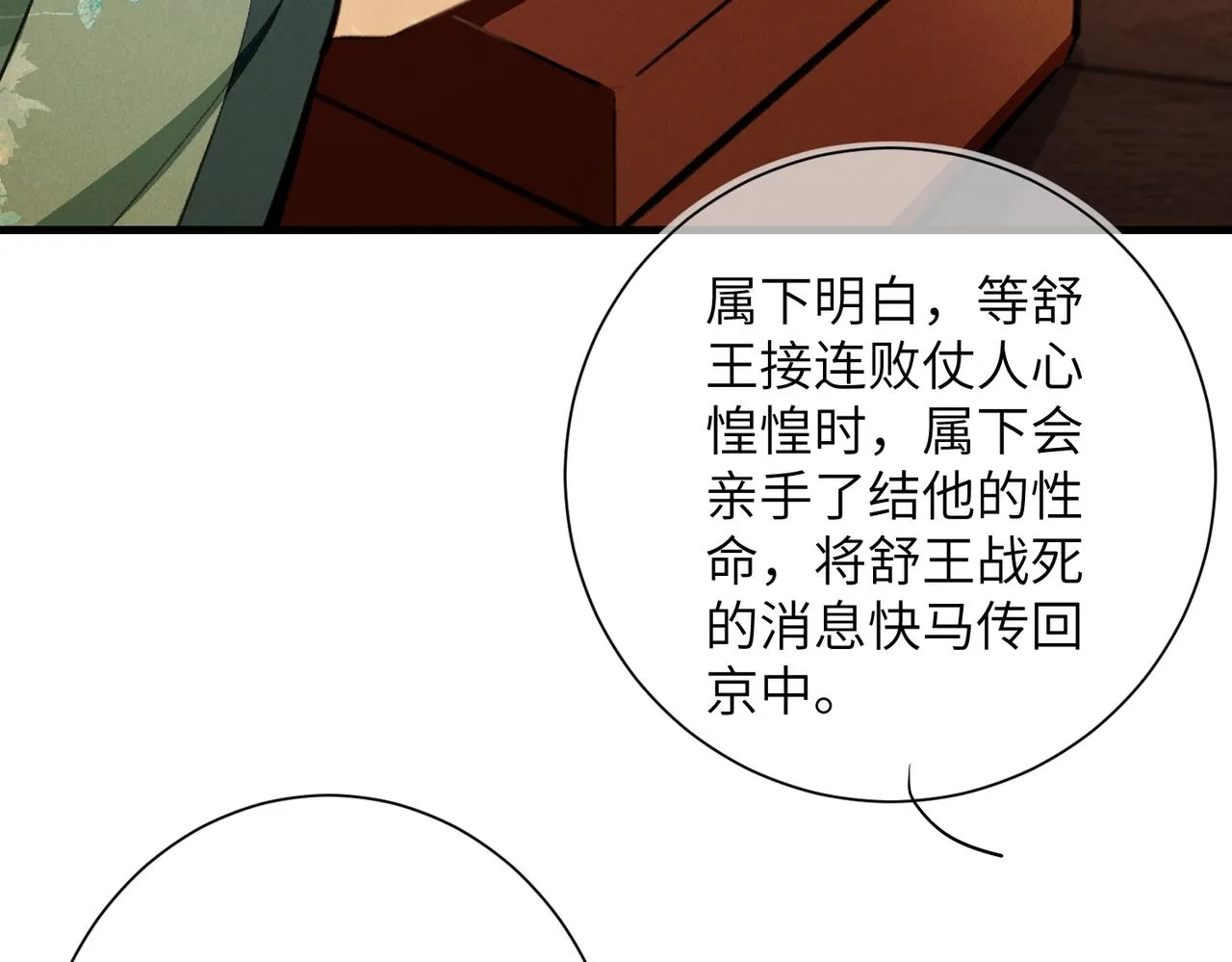 第八十章 如泉赴壑 第9页