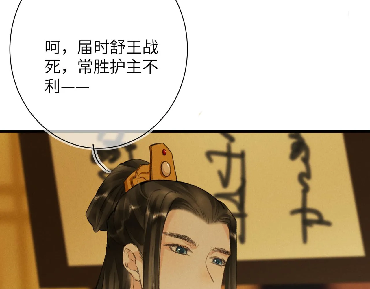 第八十章 如泉赴壑 第10页