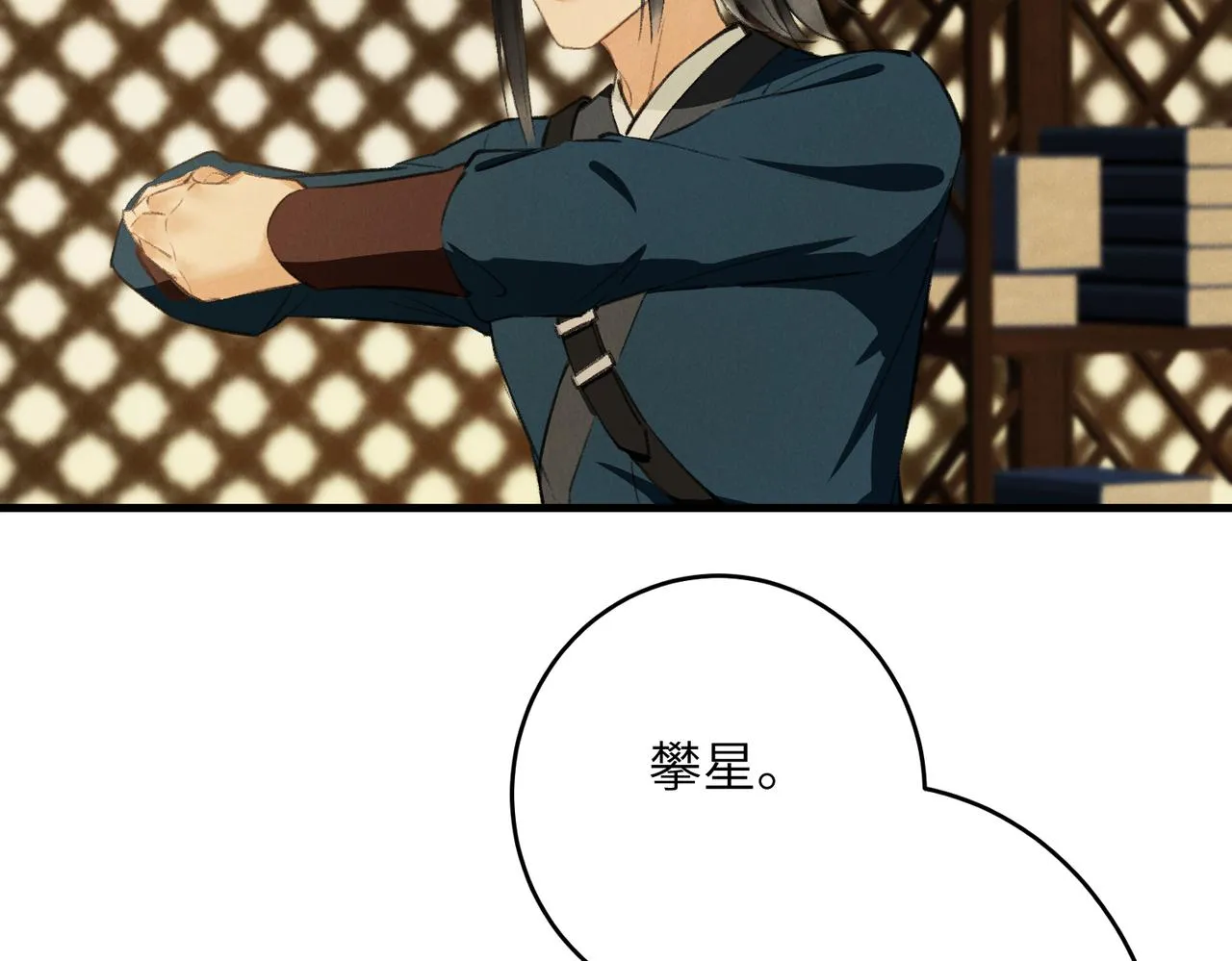 第八十章 如泉赴壑 第14页