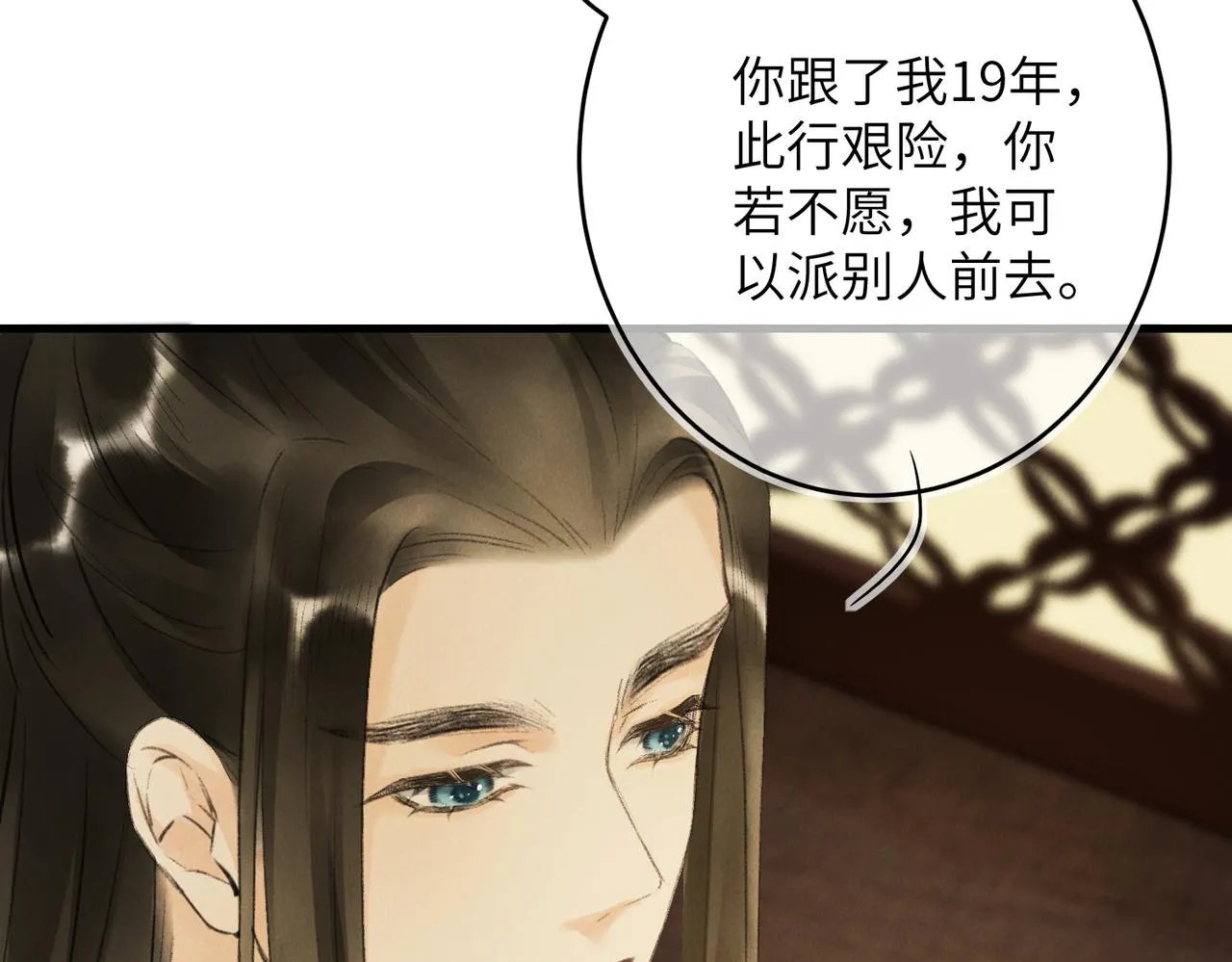 第八十章 如泉赴壑 第15页