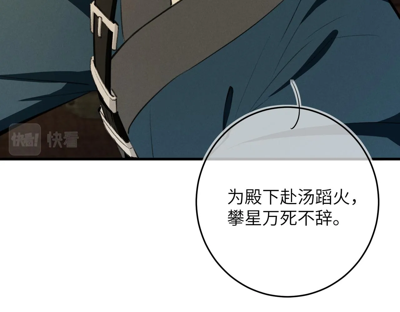 第八十章 如泉赴壑 第19页