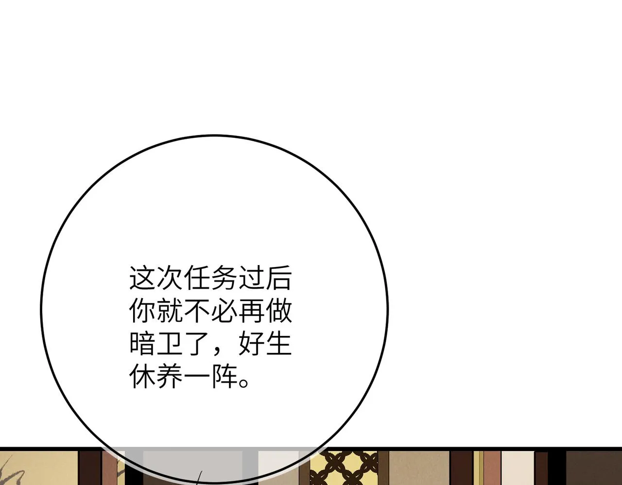 第八十章 如泉赴壑 第20页