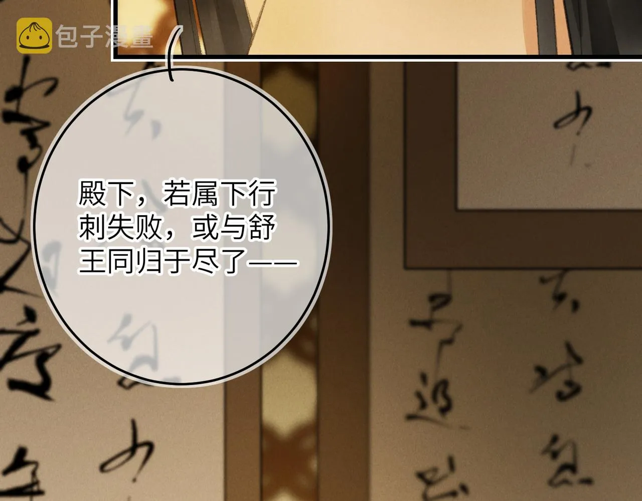 第八十章 如泉赴壑 第23页