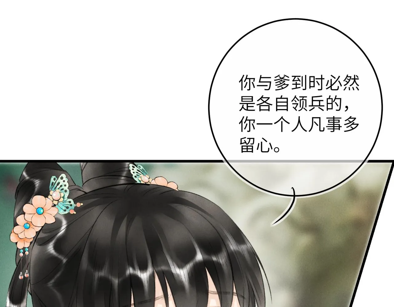 第八十章 如泉赴壑 第49页