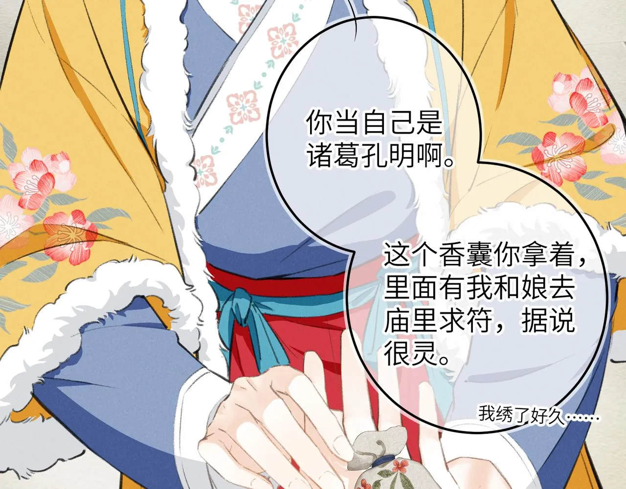 第八十章 如泉赴壑 第53页