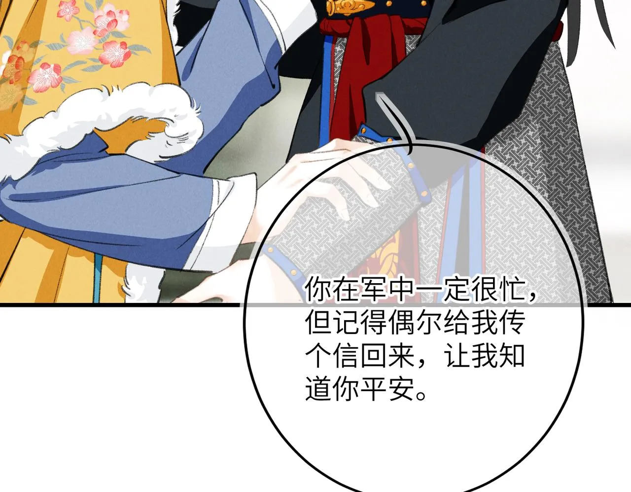 第八十章 如泉赴壑 第64页