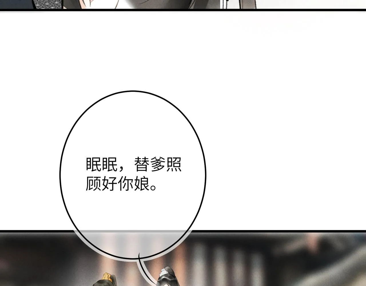 第八十章 如泉赴壑 第67页