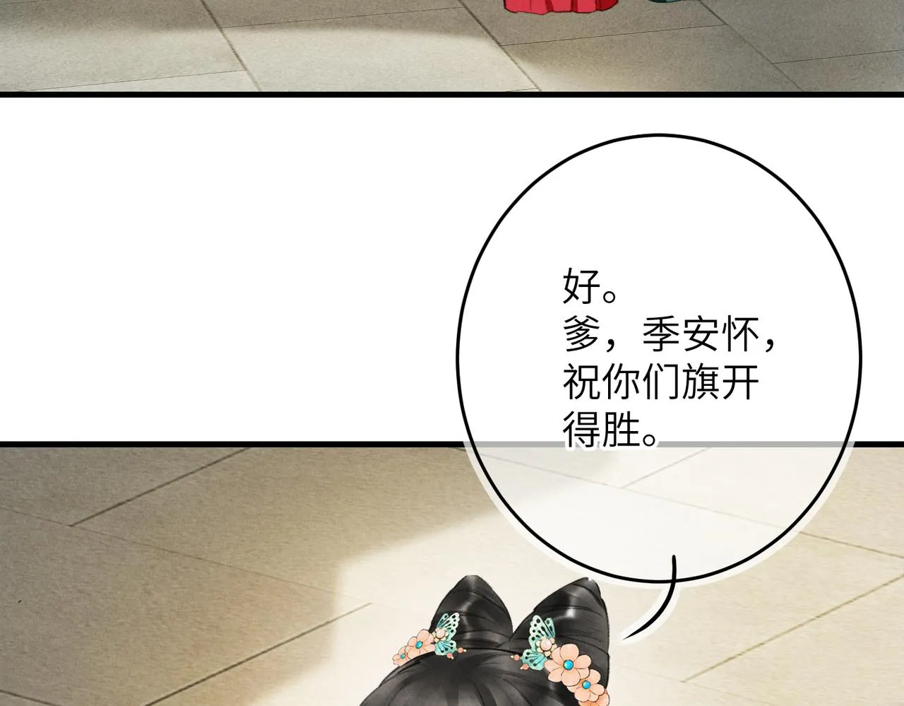 第八十章 如泉赴壑 第69页