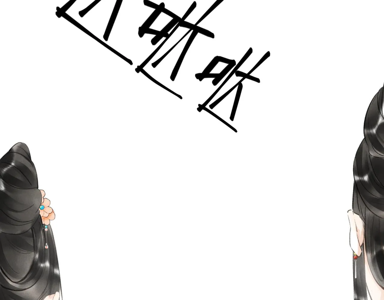 第八十章 如泉赴壑 第76页