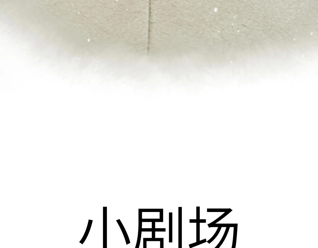 第八十章 如泉赴壑 第101页