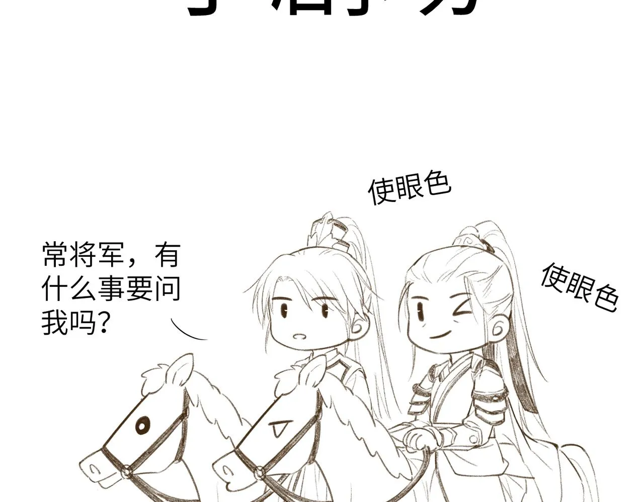 第八十章 如泉赴壑 第102页