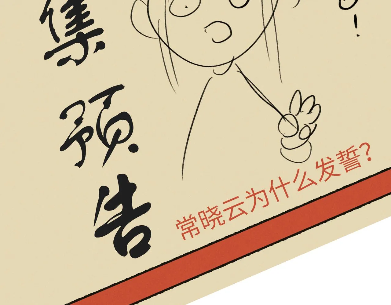 第八十章 如泉赴壑 第109页