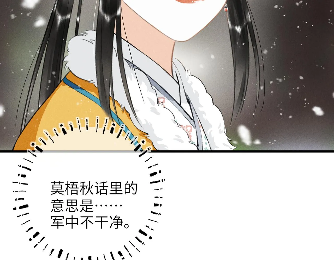 第八十一章 赌誓发愿 第6页