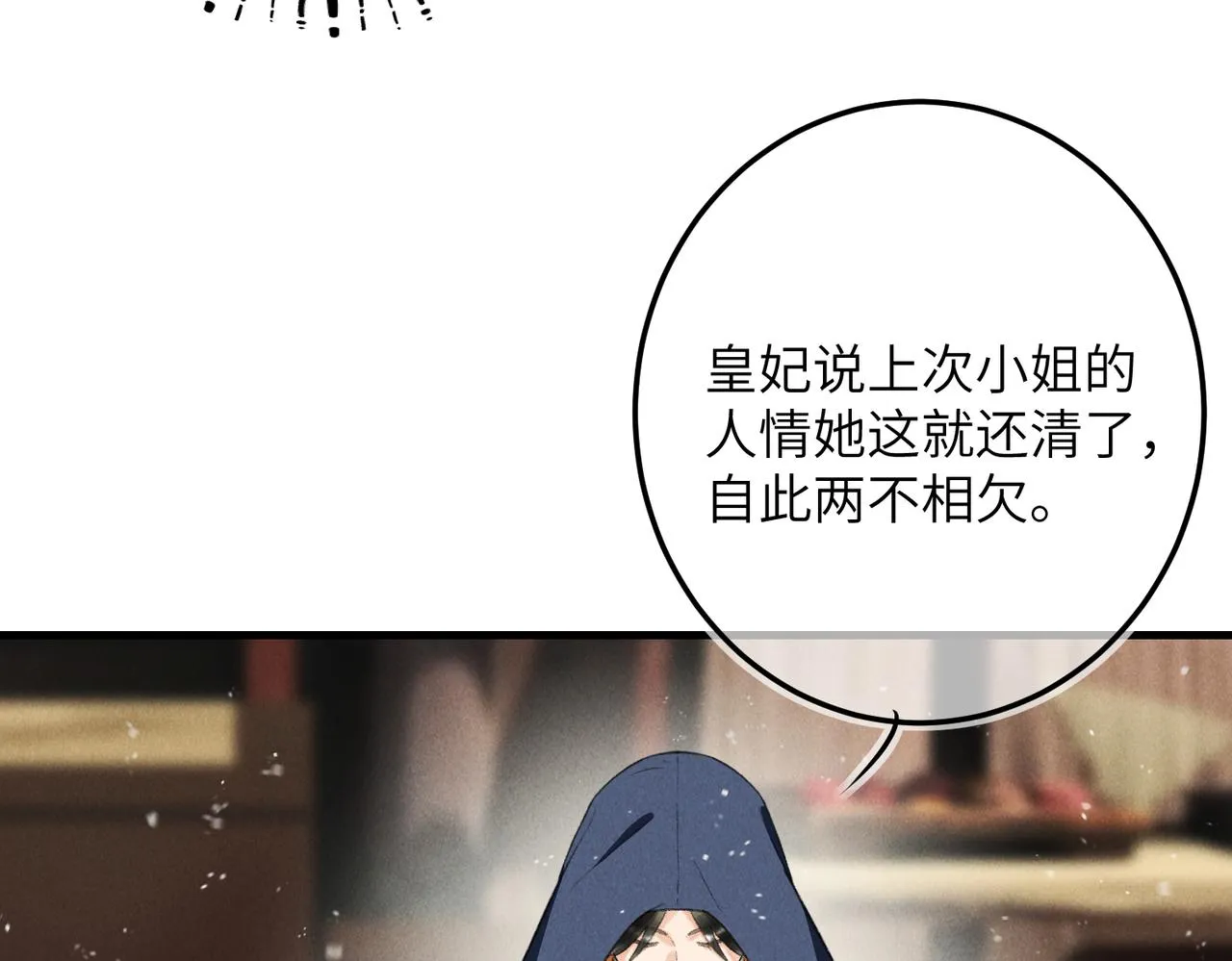第八十一章 赌誓发愿 第7页