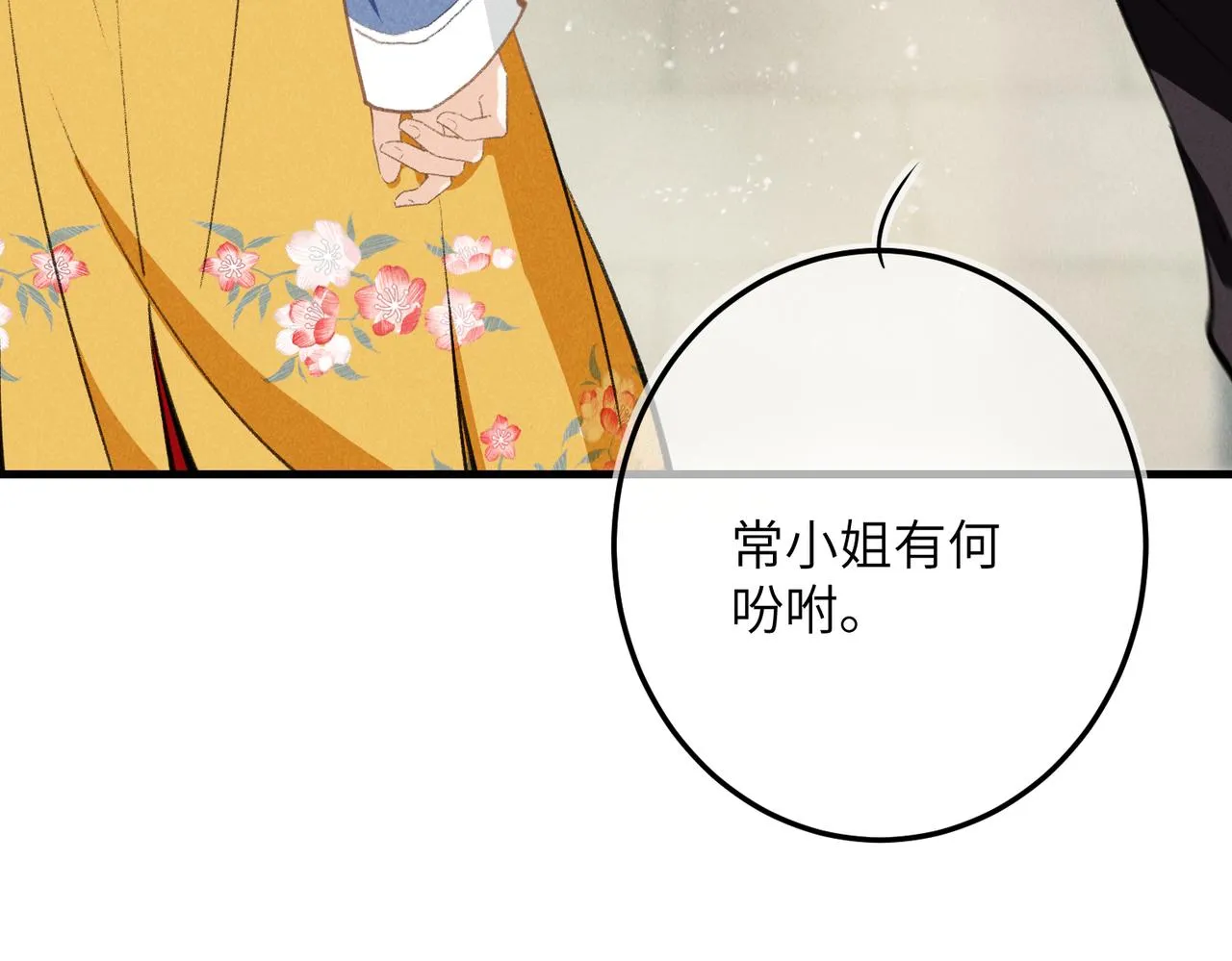 第八十一章 赌誓发愿 第11页