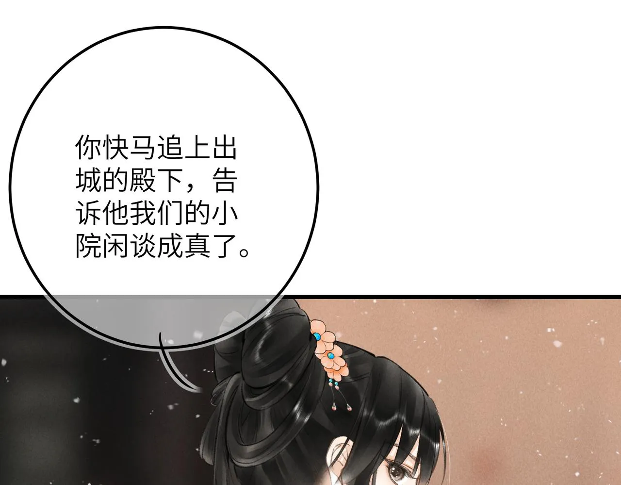 第八十一章 赌誓发愿 第13页