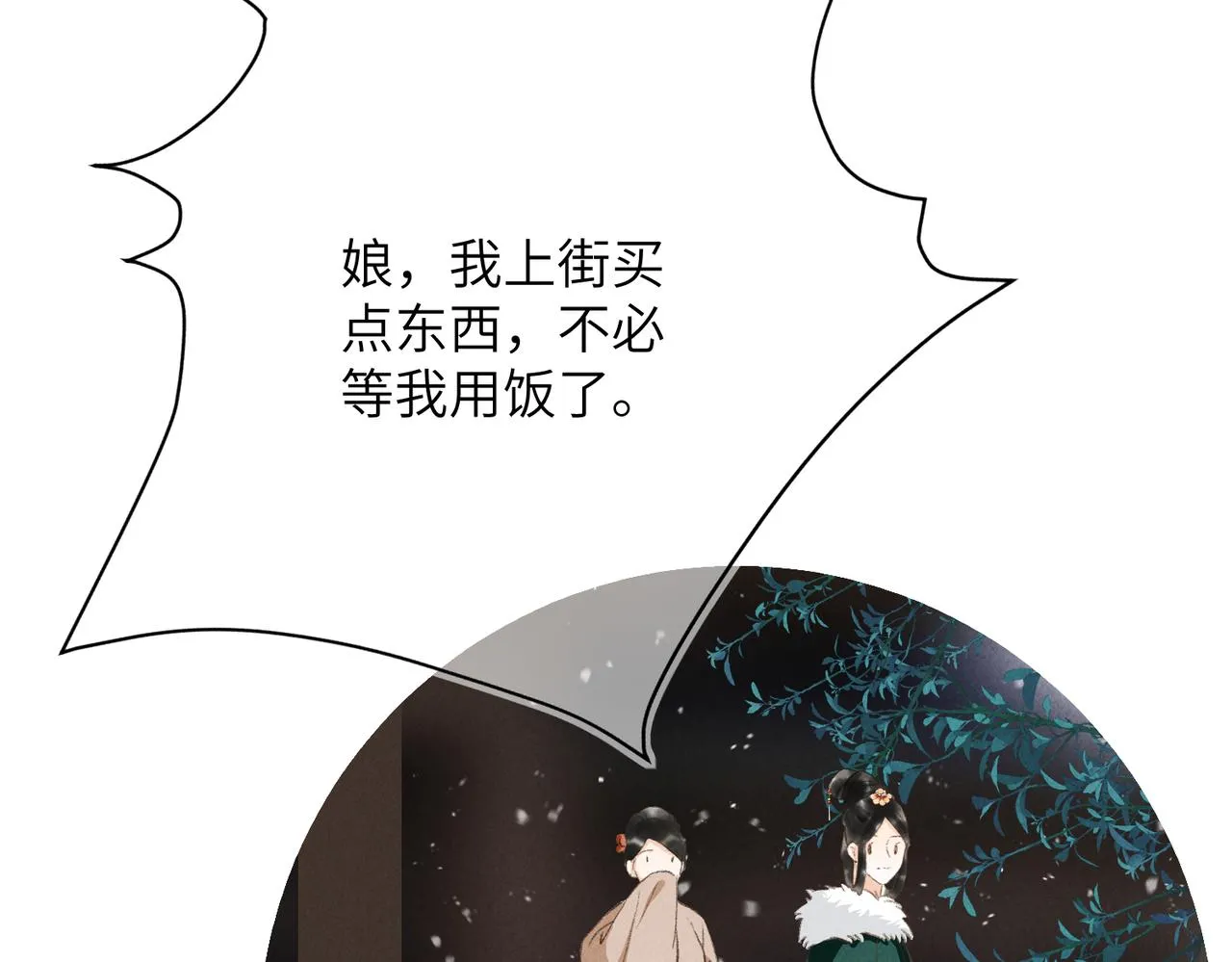 第八十一章 赌誓发愿 第17页