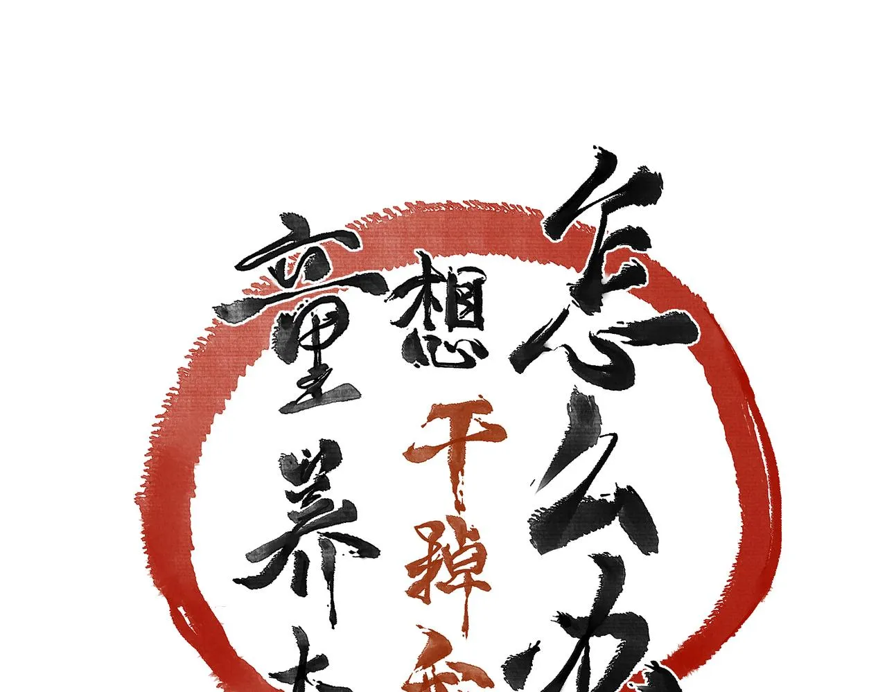 第八十一章 赌誓发愿 第19页