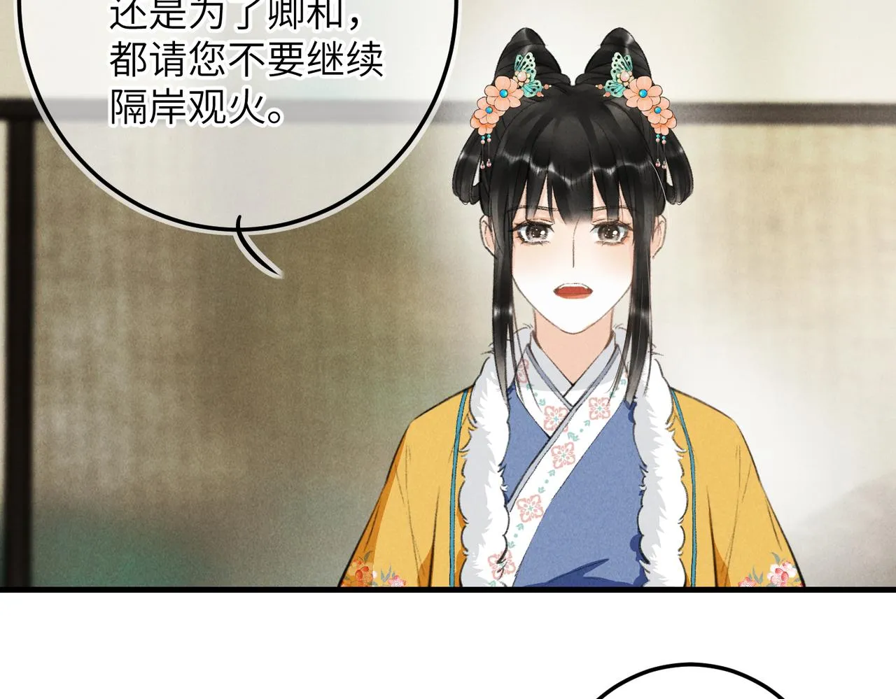 第八十一章 赌誓发愿 第29页