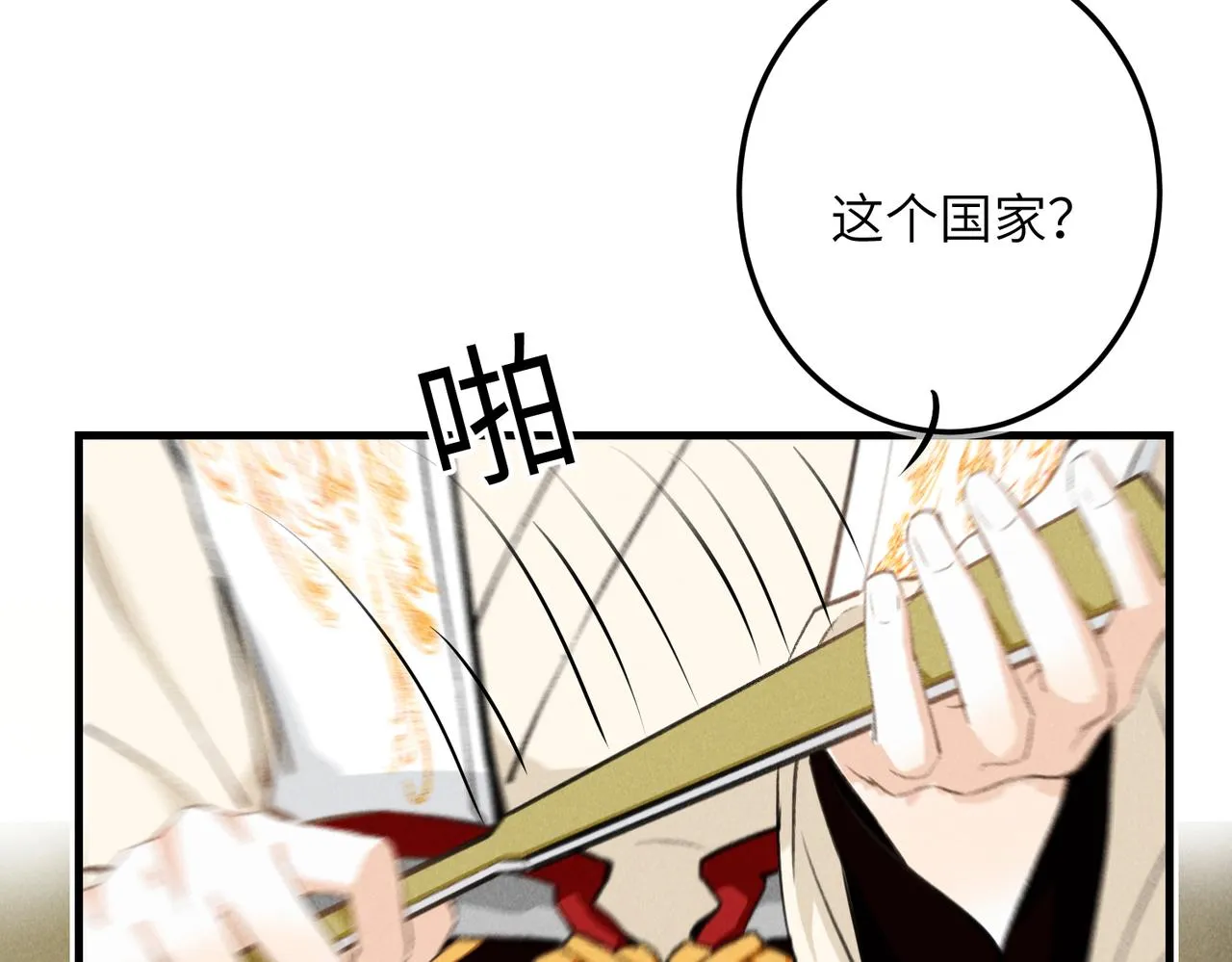 第八十一章 赌誓发愿 第30页