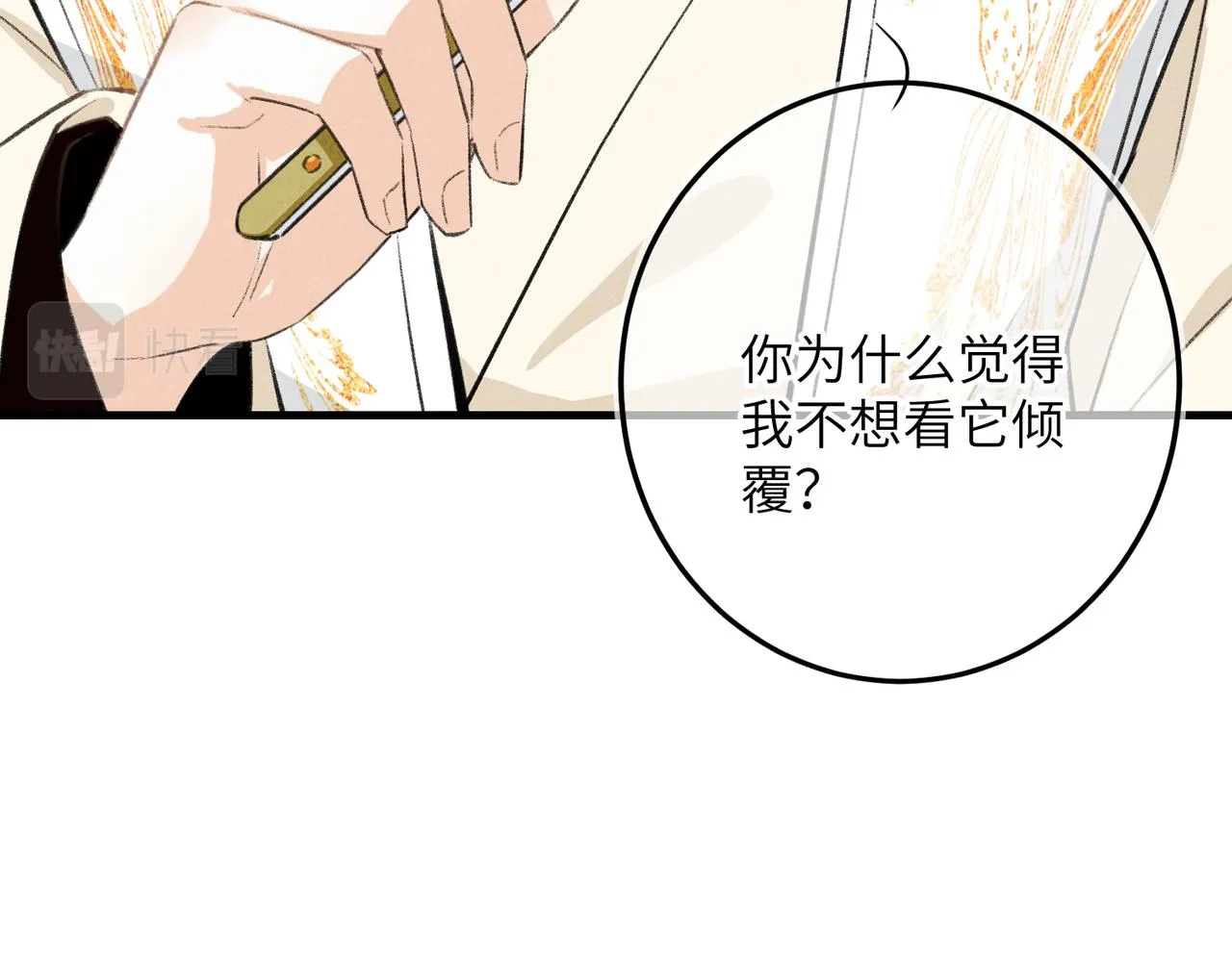 第八十一章 赌誓发愿 第34页