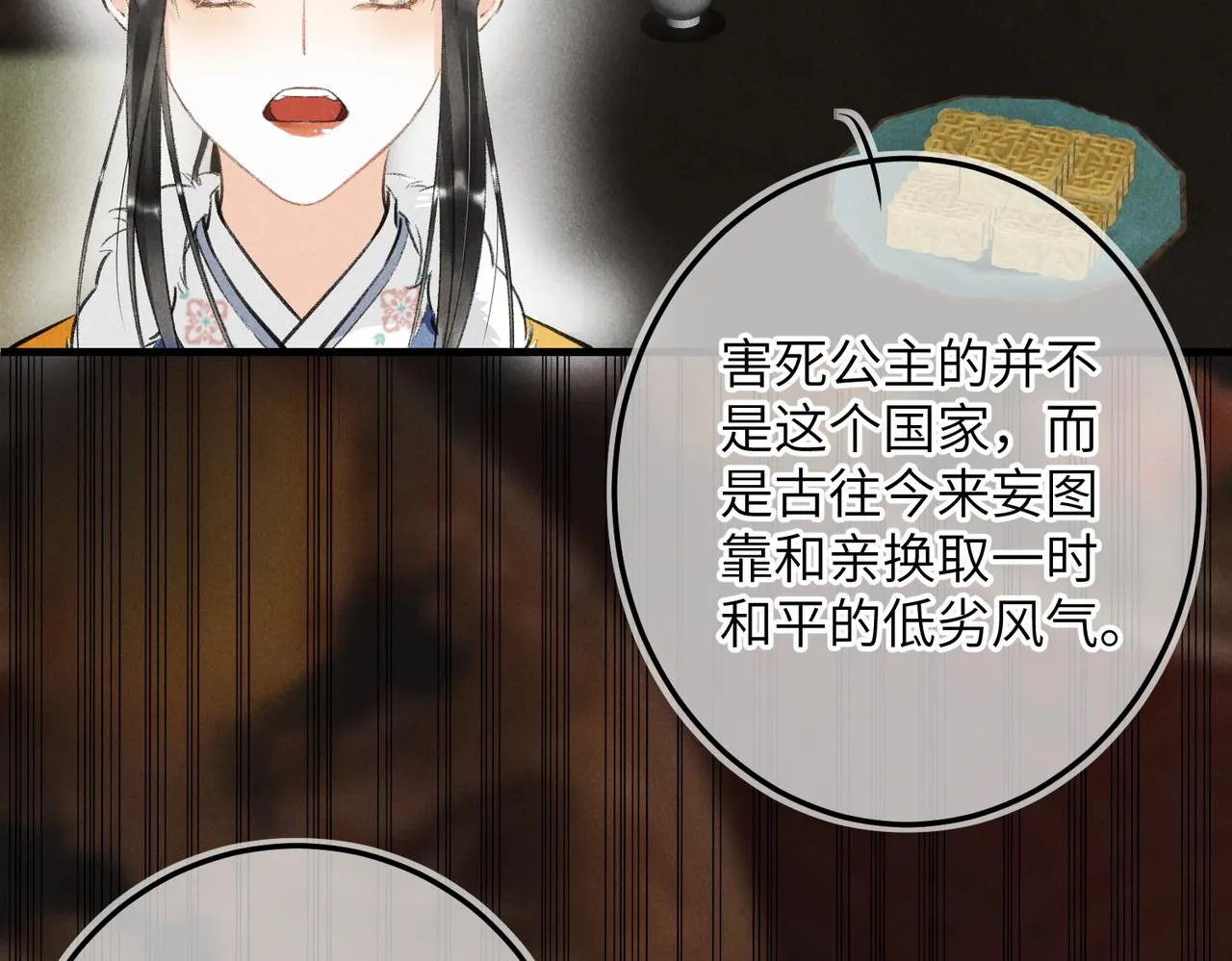 第八十一章 赌誓发愿 第37页