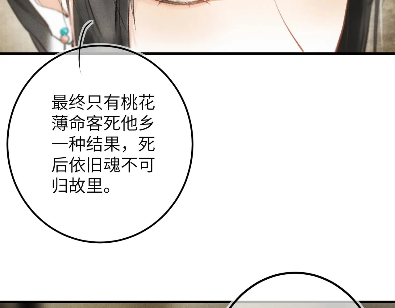 第八十一章 赌誓发愿 第44页