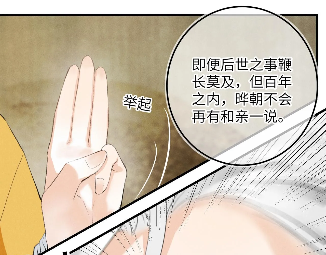 第八十一章 赌誓发愿 第48页