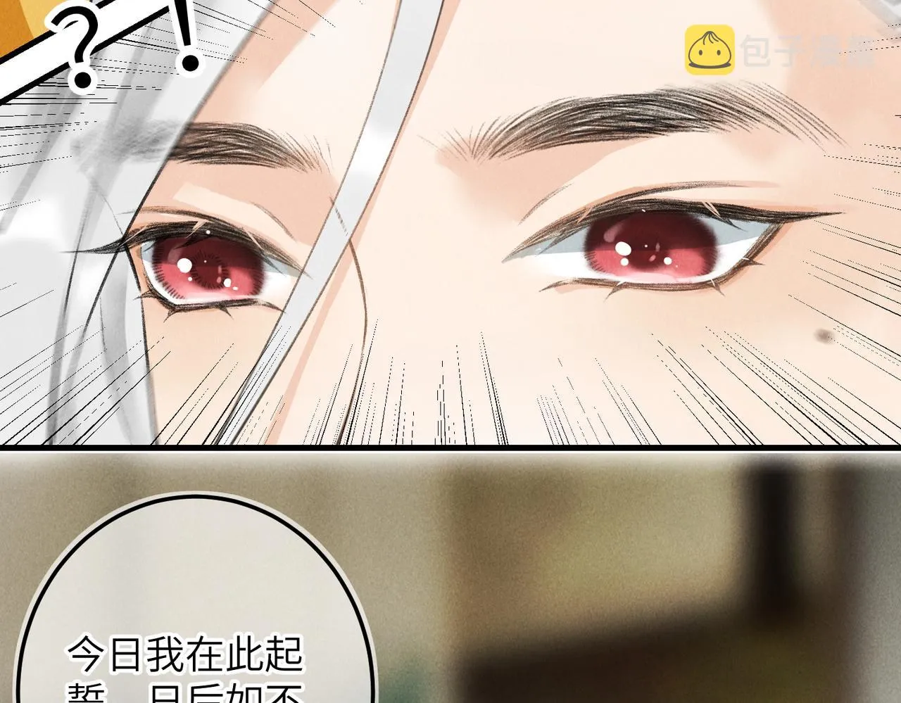第八十一章 赌誓发愿 第49页