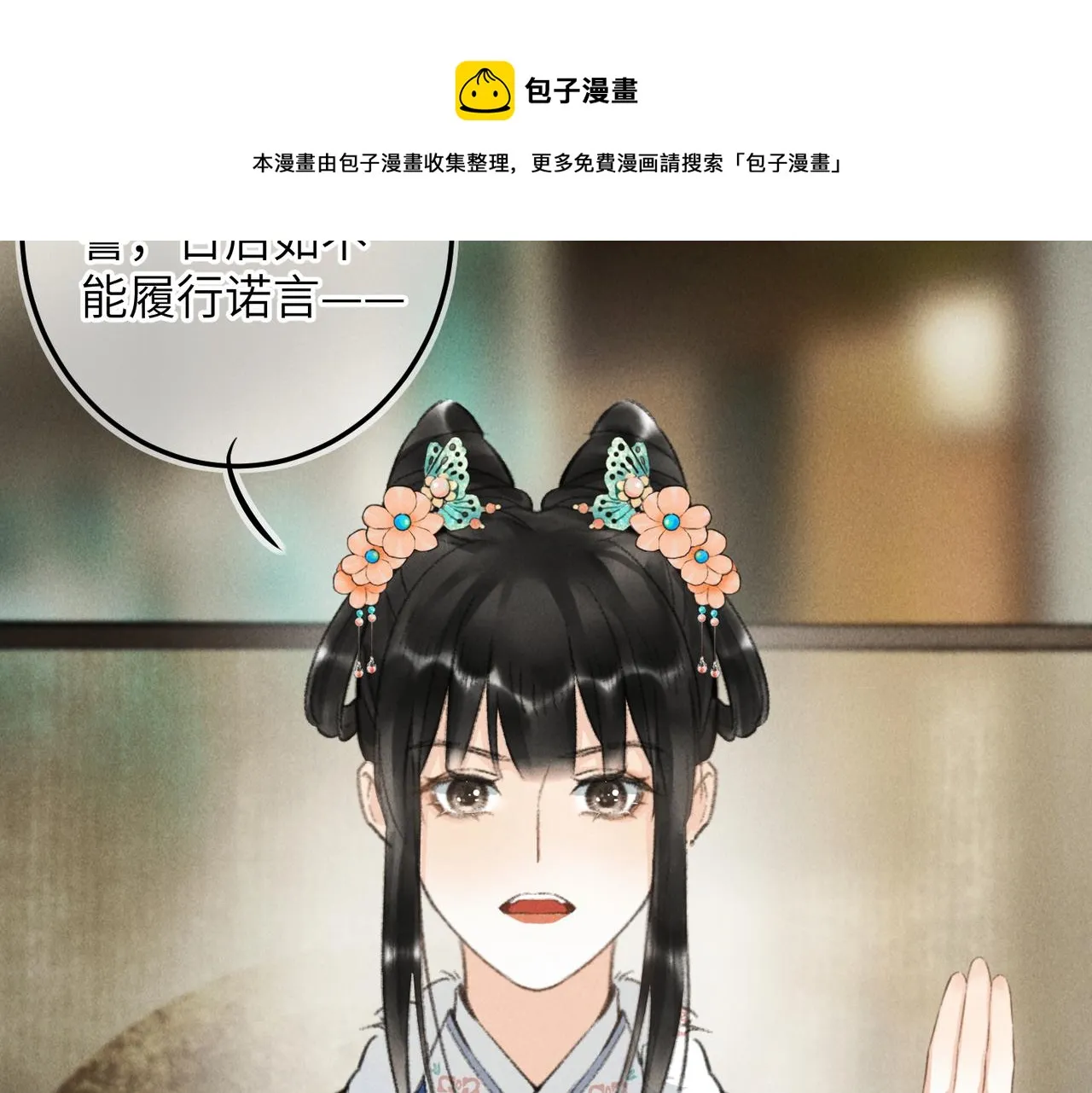 第八十一章 赌誓发愿 第50页