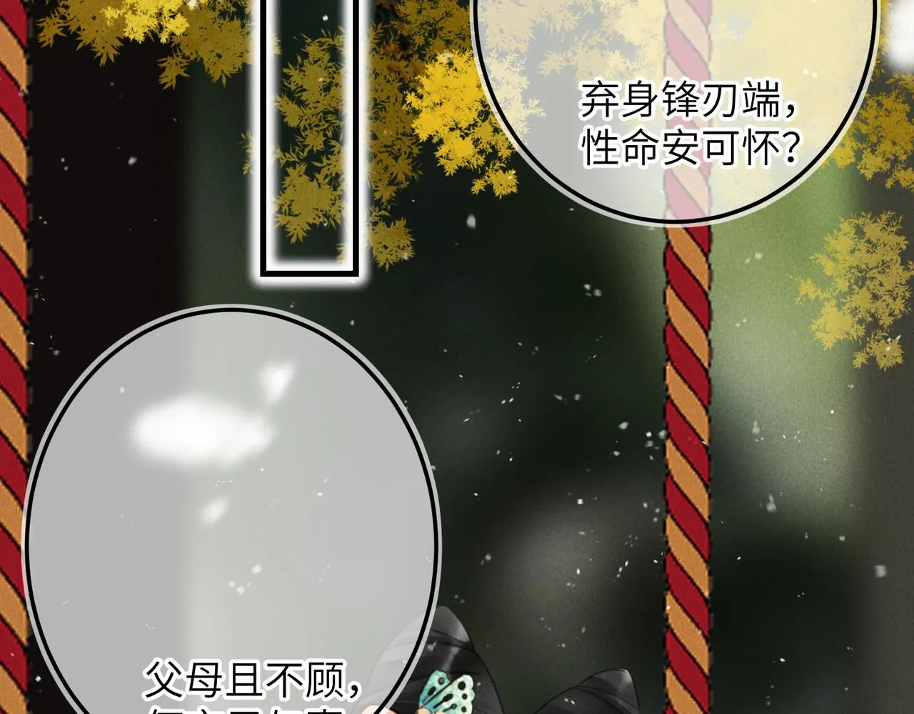 第八十一章 赌誓发愿 第80页