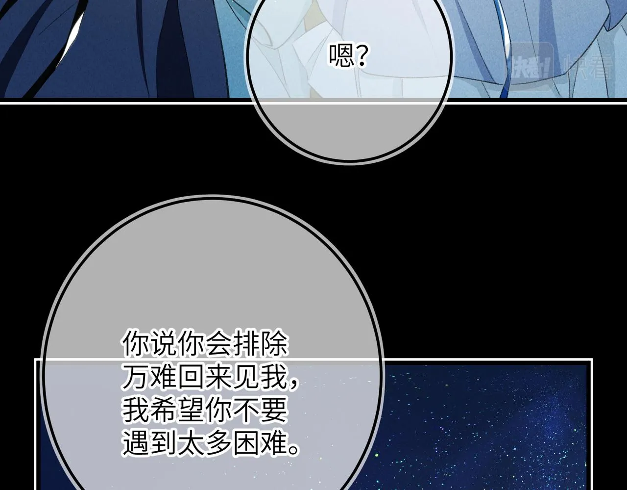 第八十一章 赌誓发愿 第86页