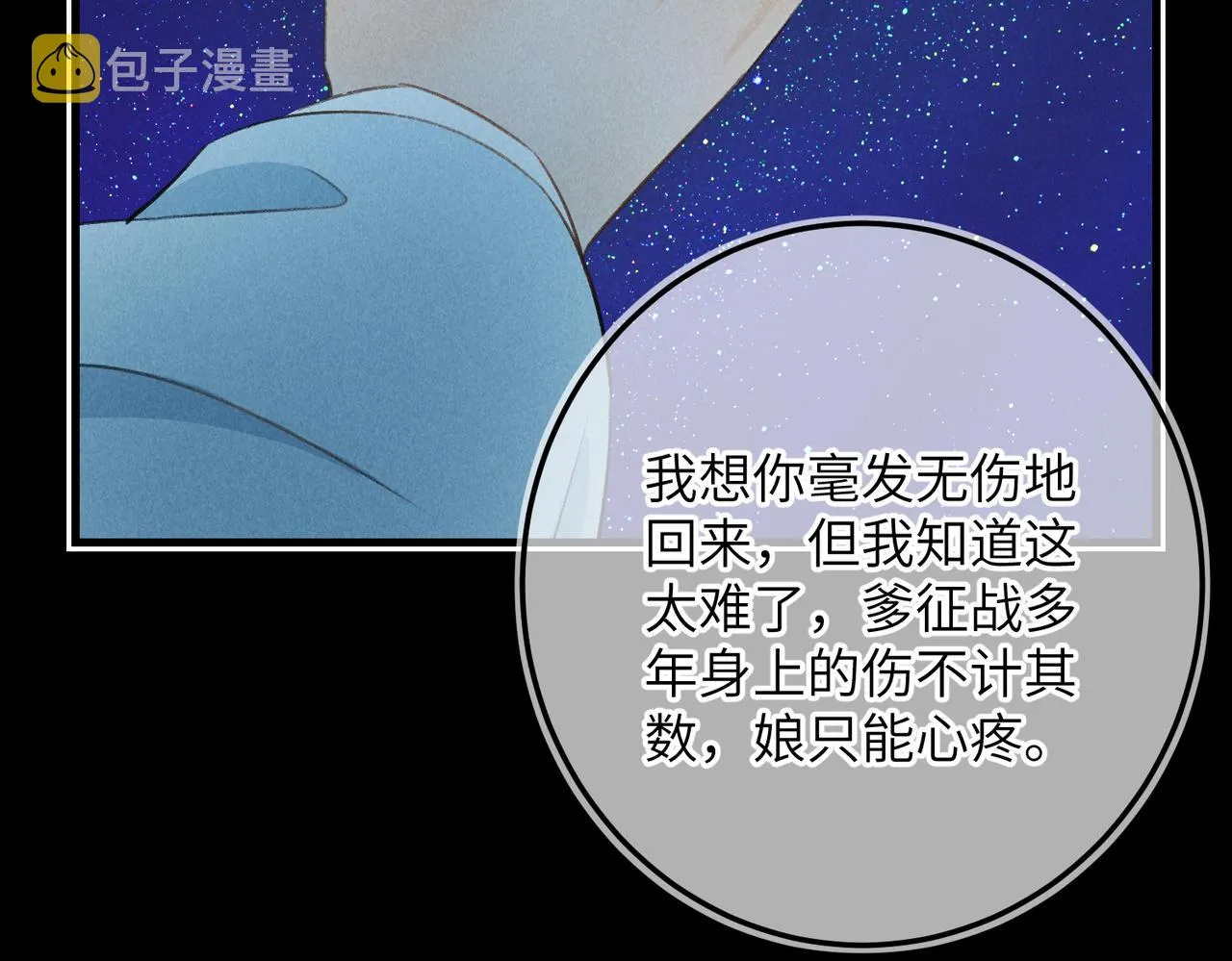 第八十一章 赌誓发愿 第88页