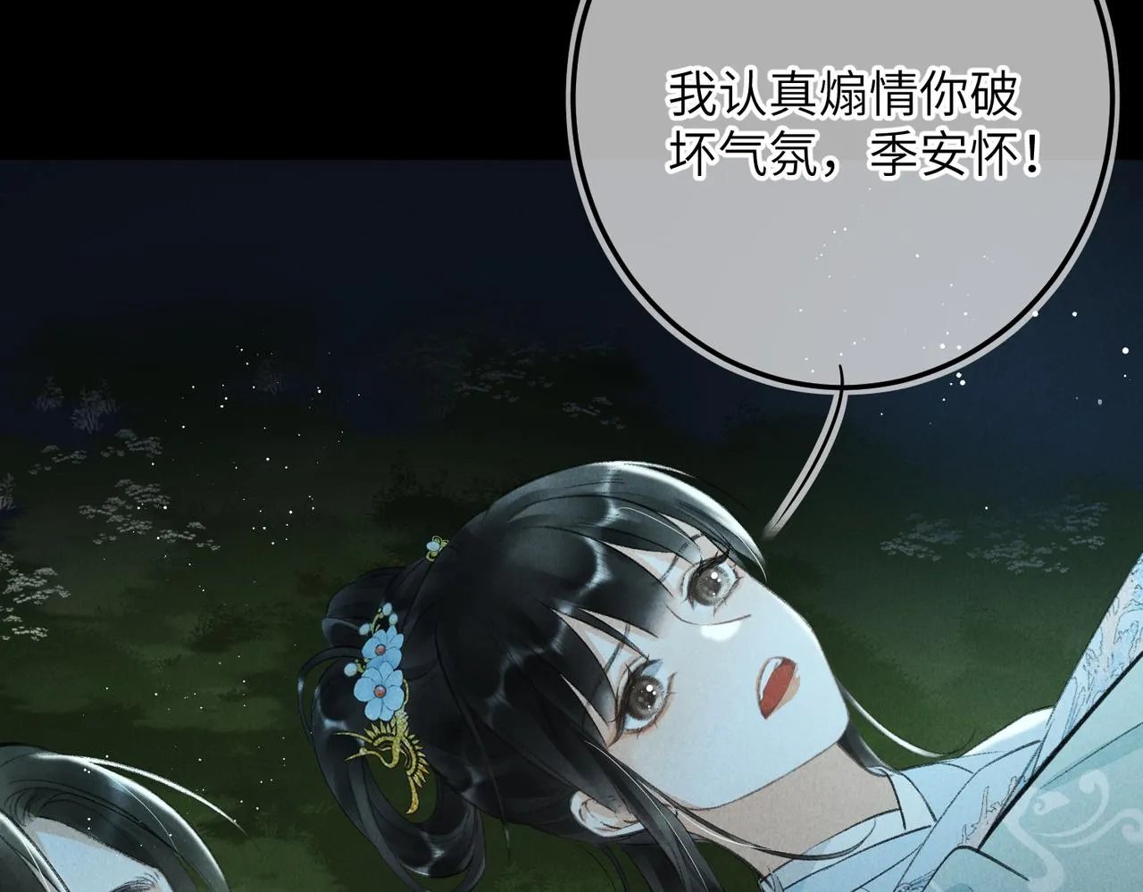 第八十一章 赌誓发愿 第95页
