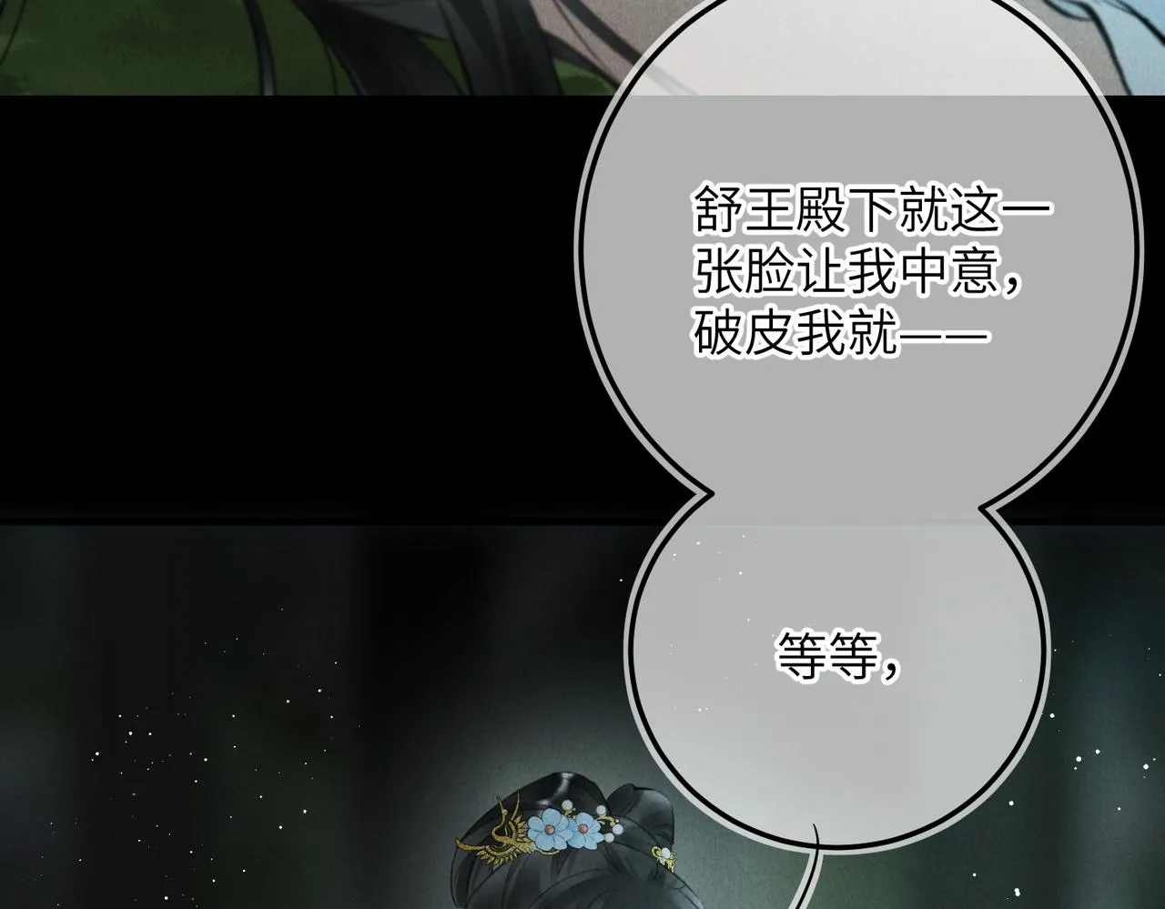 第八十一章 赌誓发愿 第98页