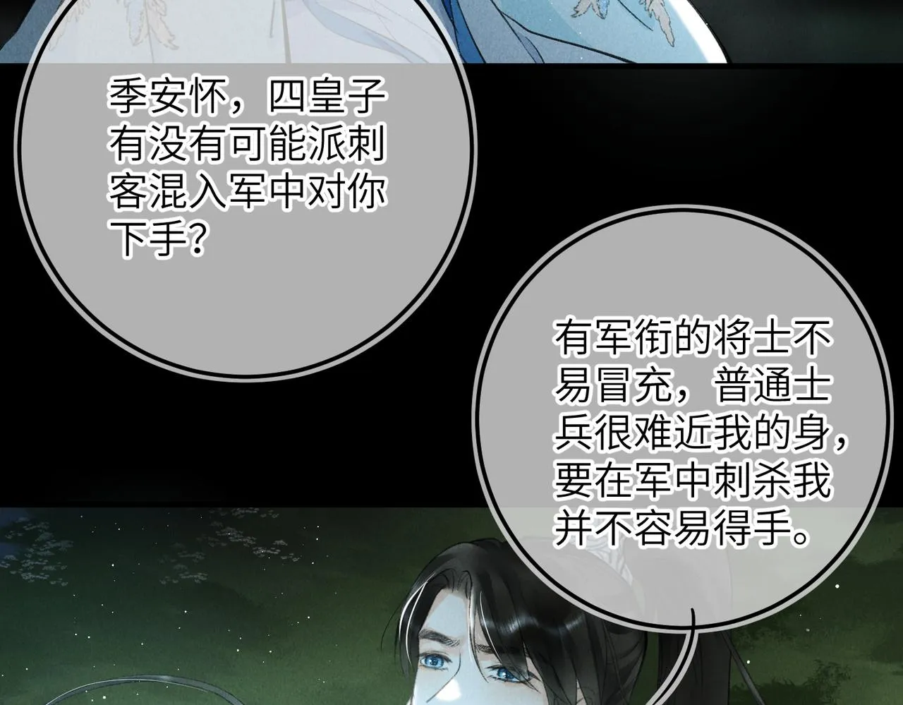 第八十一章 赌誓发愿 第100页