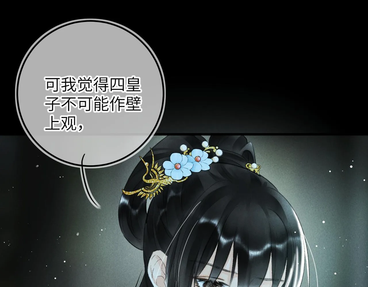 第八十一章 赌誓发愿 第102页