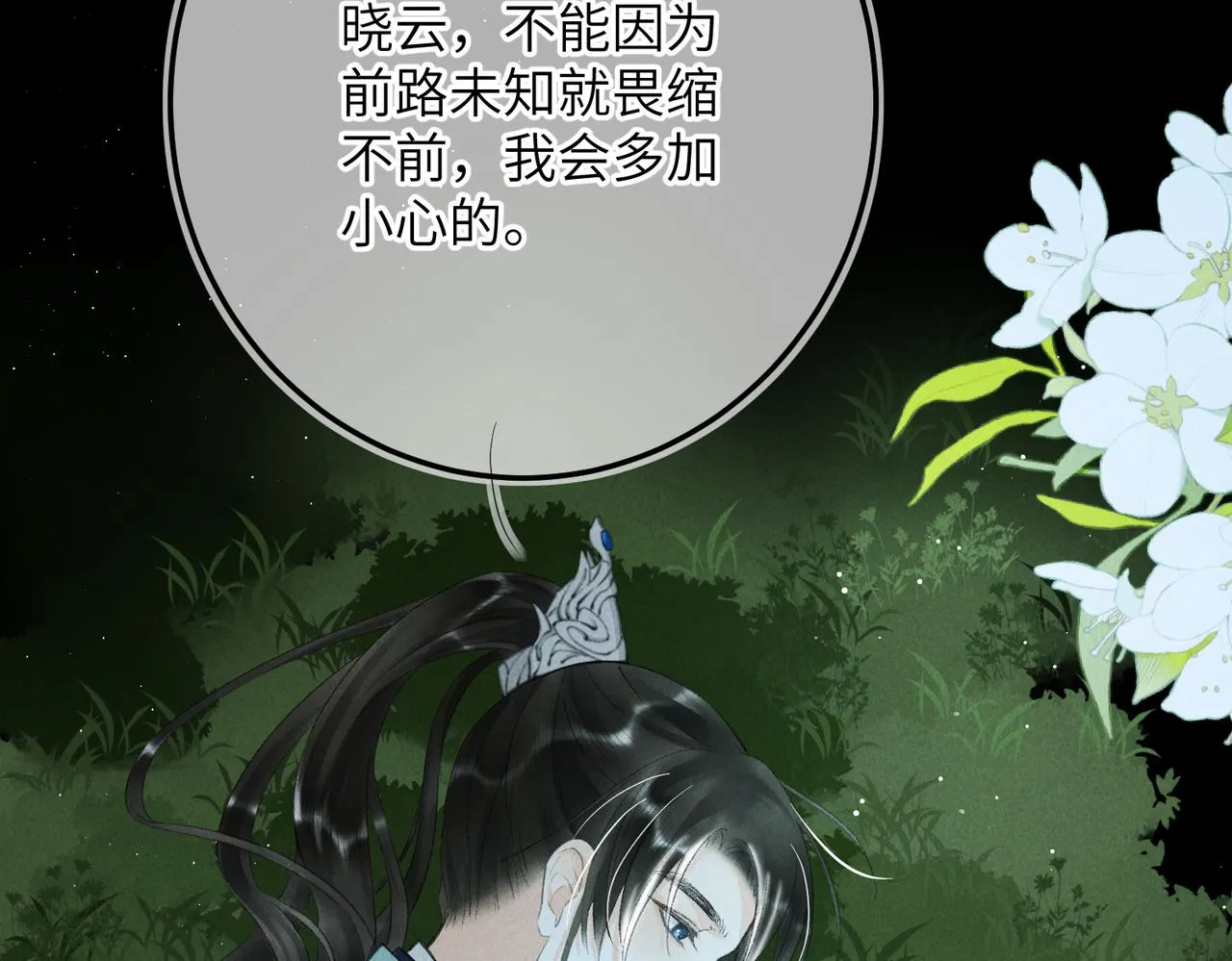 第八十一章 赌誓发愿 第106页