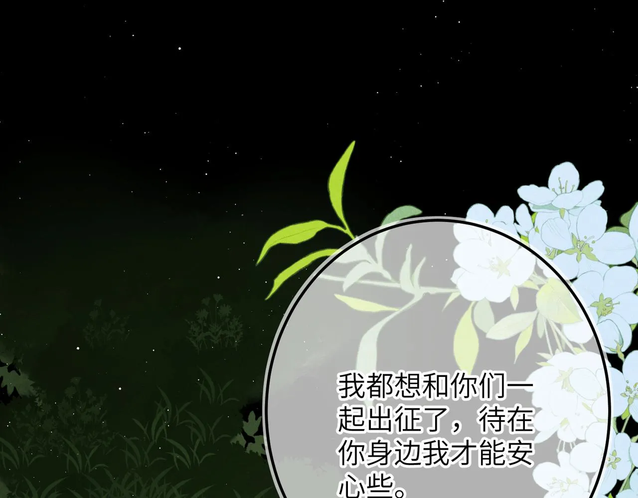 第八十一章 赌誓发愿 第109页