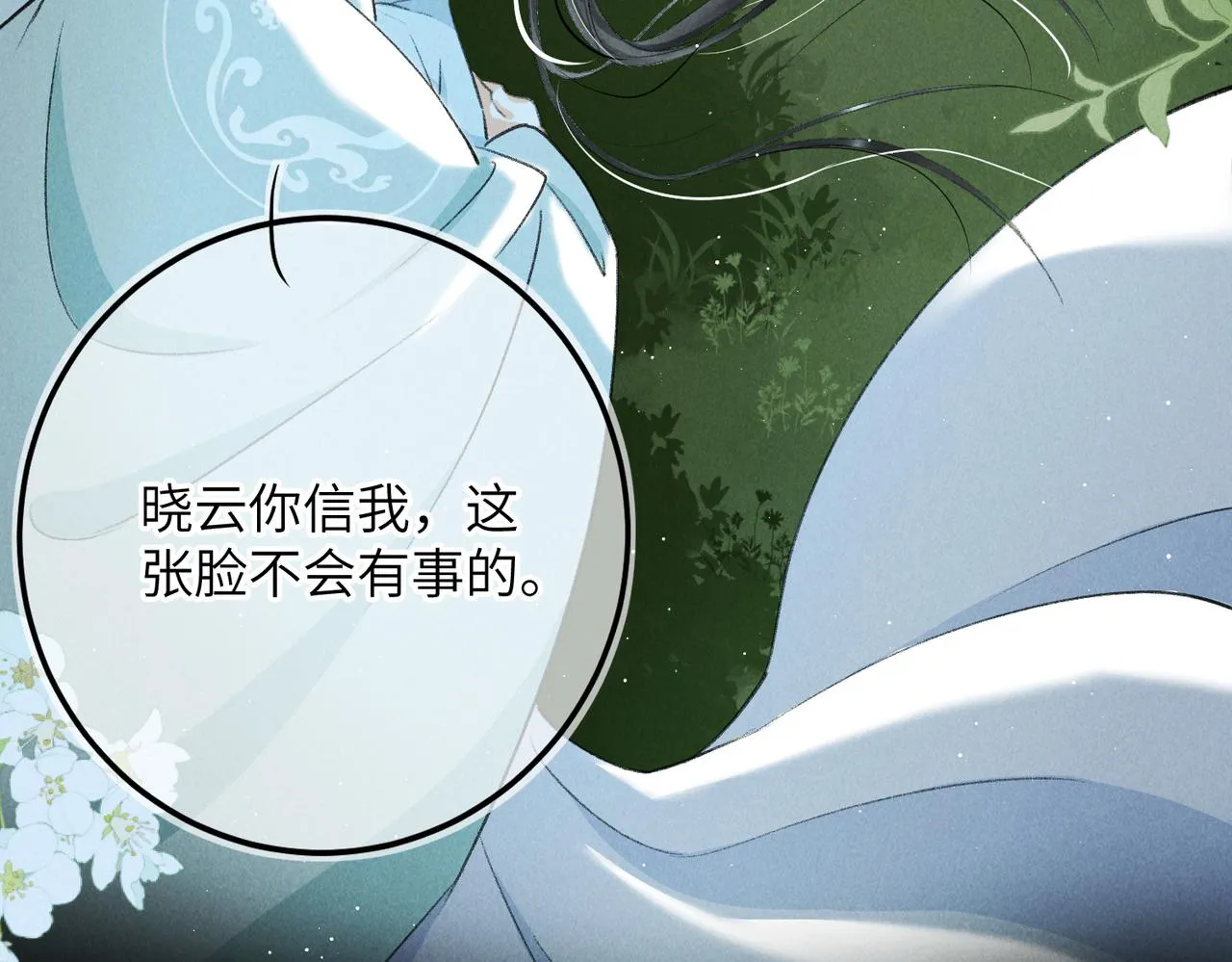 第八十一章 赌誓发愿 第111页