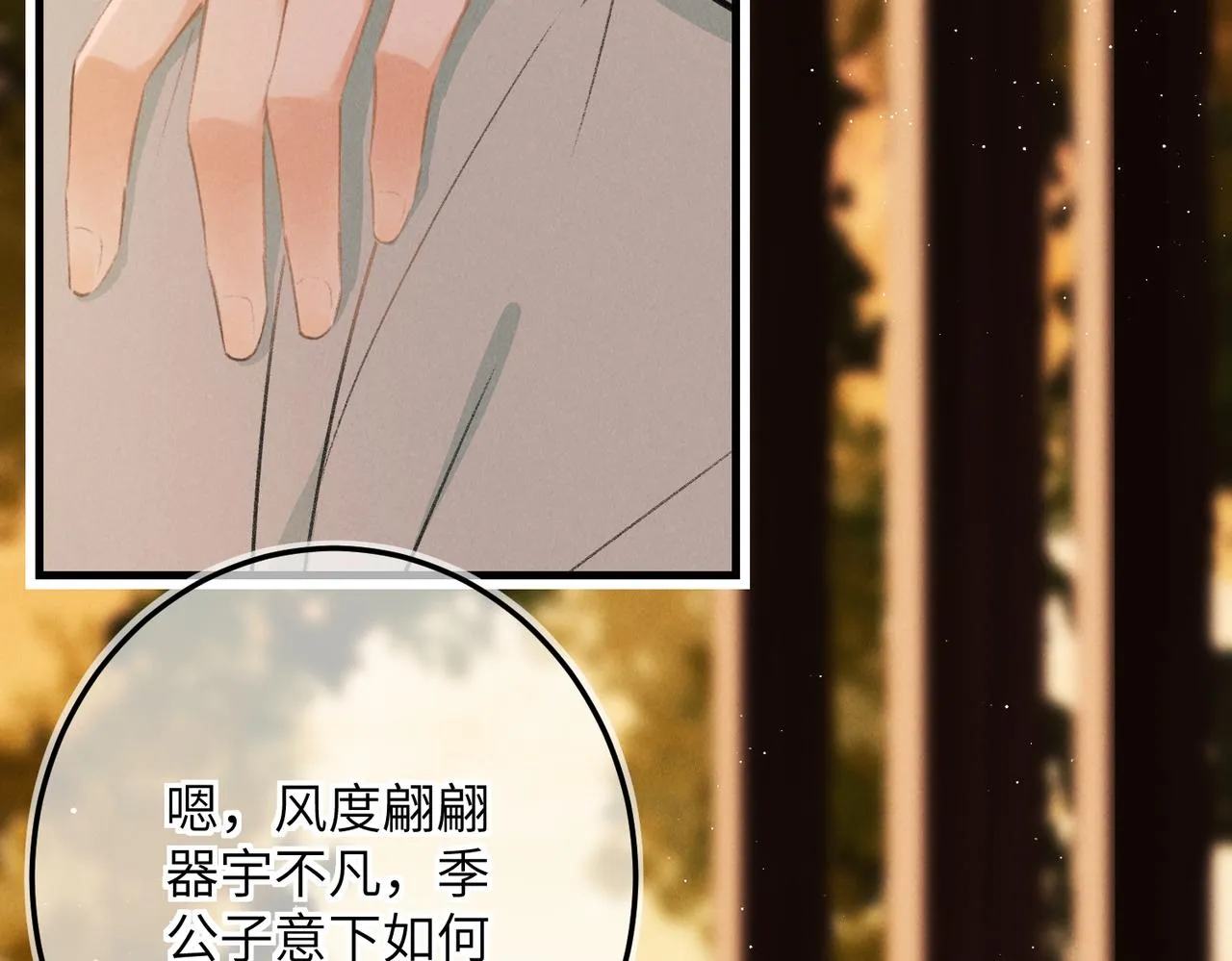 第七十九章 如火燎原 第9页
