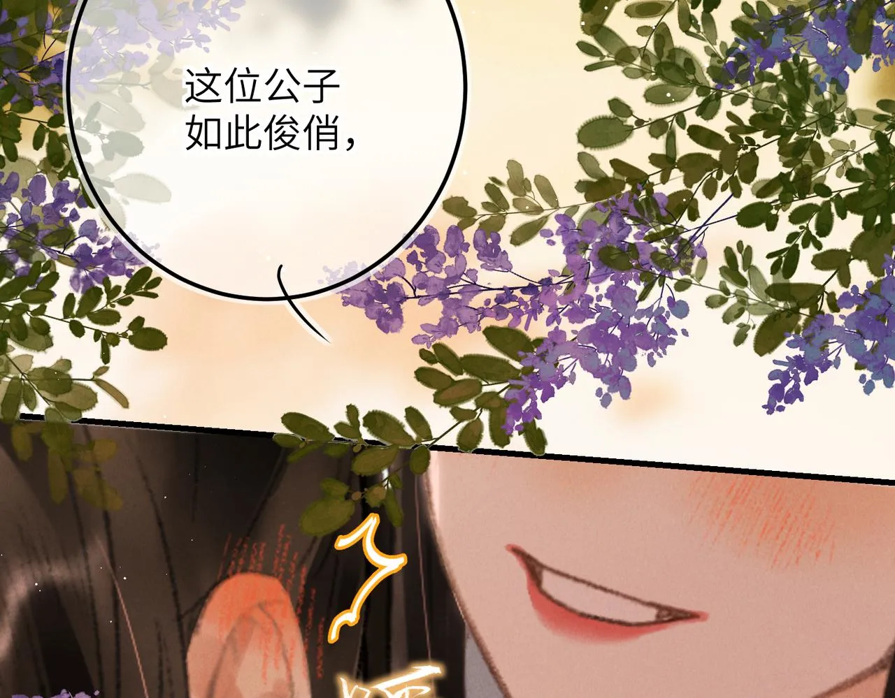 第七十九章 如火燎原 第13页