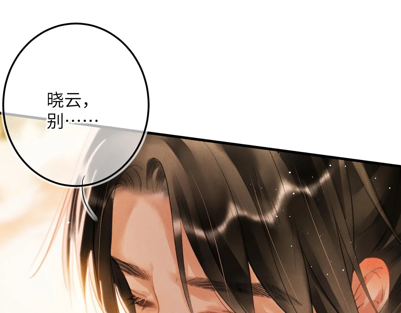 第七十九章 如火燎原 第17页