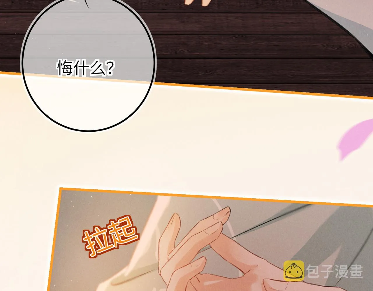 第七十九章 如火燎原 第32页