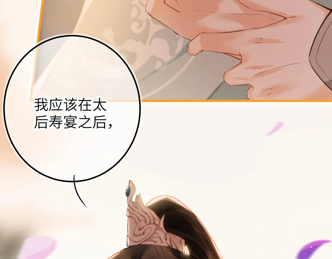 第七十九章 如火燎原 第33页