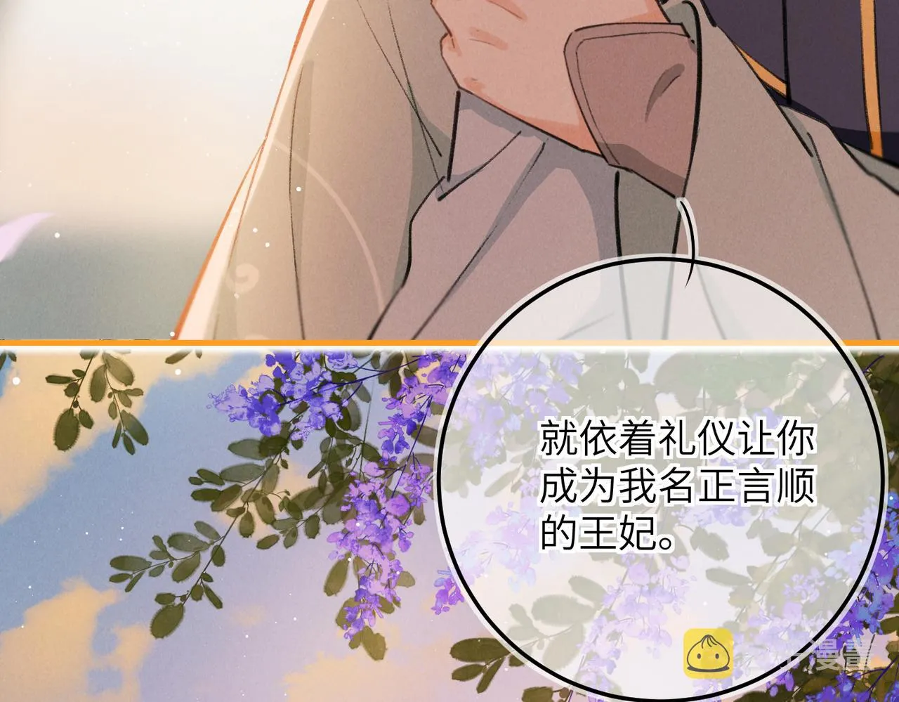 第七十九章 如火燎原 第35页
