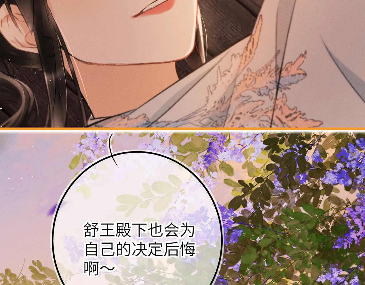 第七十九章 如火燎原 第37页
