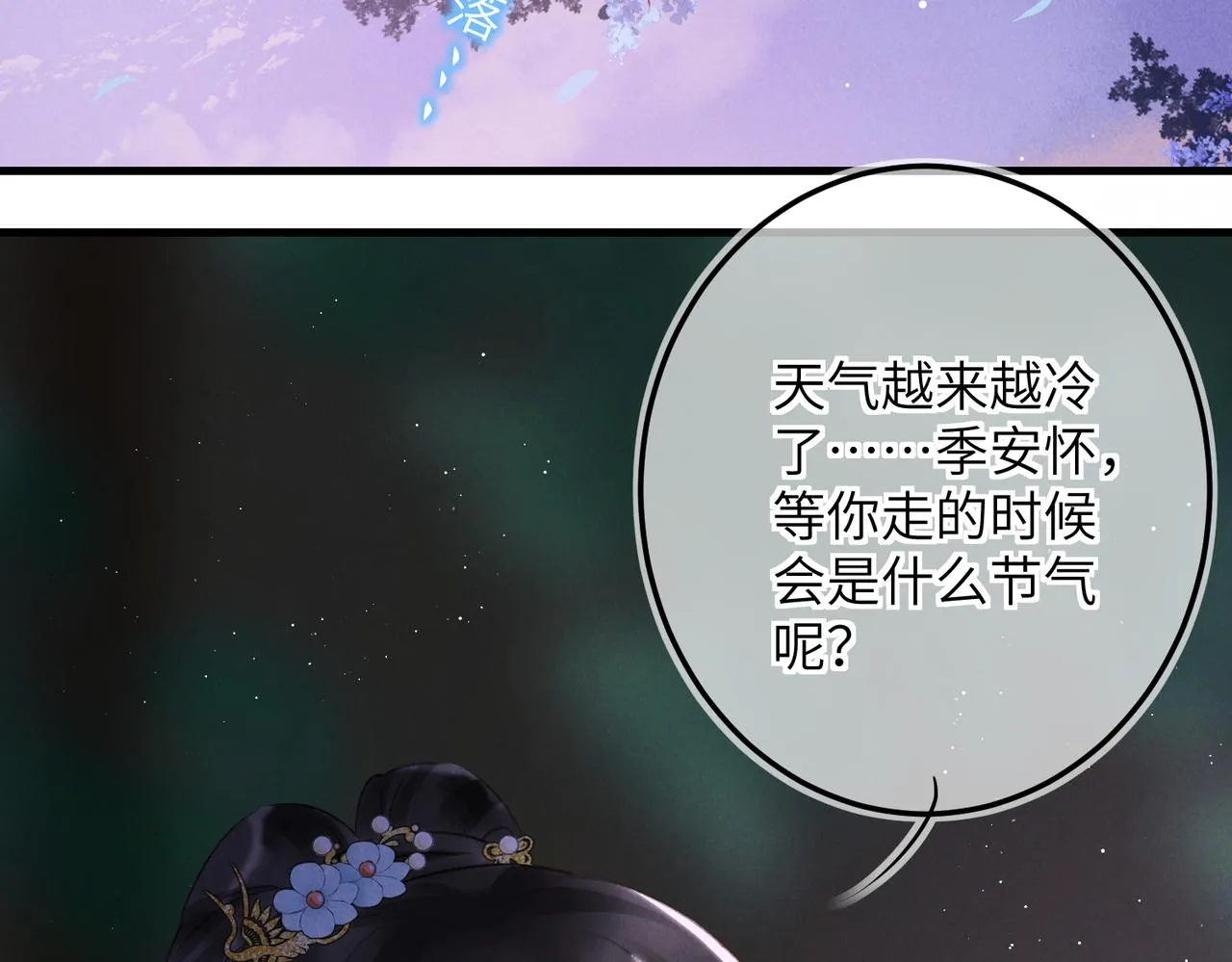 第七十九章 如火燎原 第61页