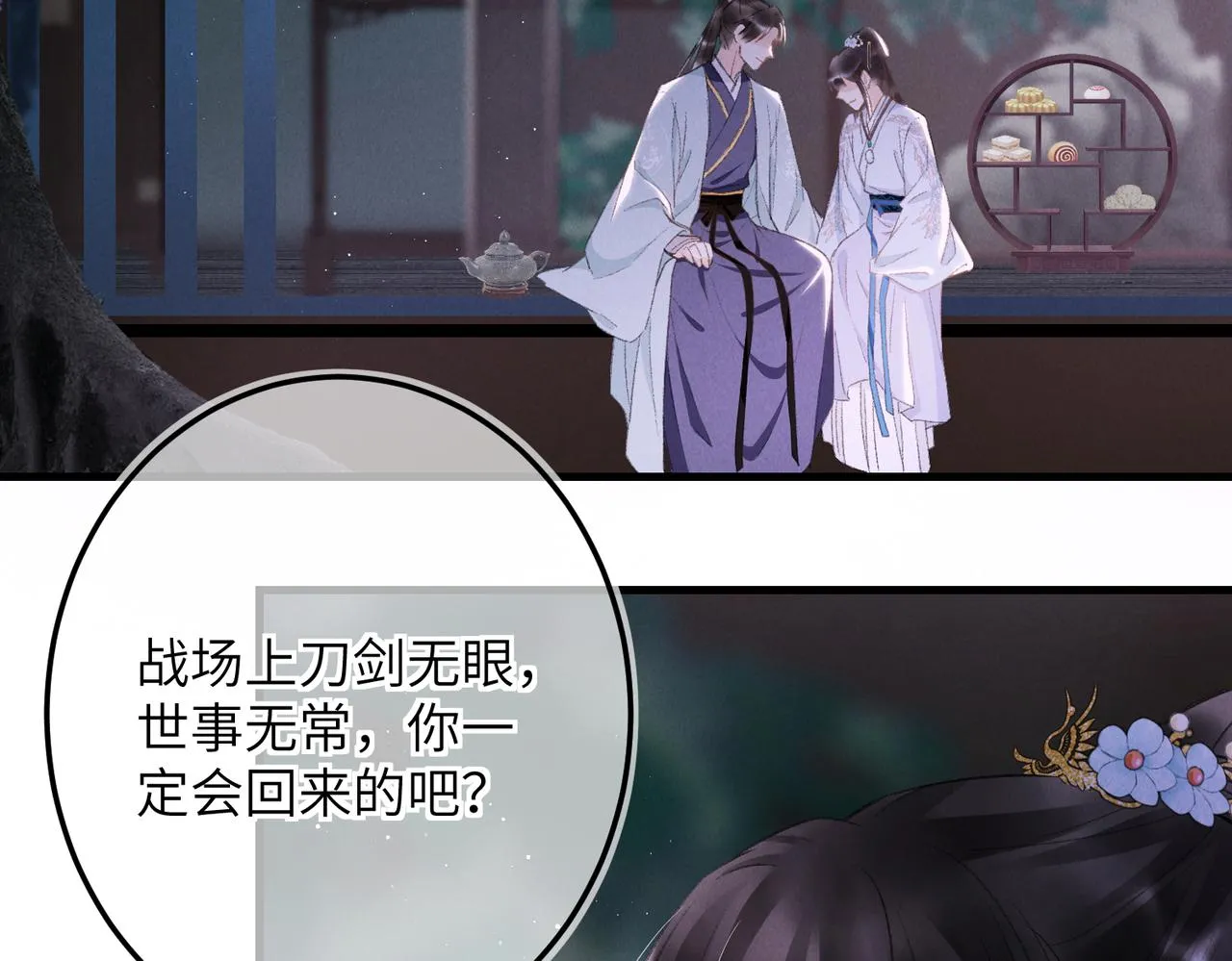 第七十九章 如火燎原 第86页